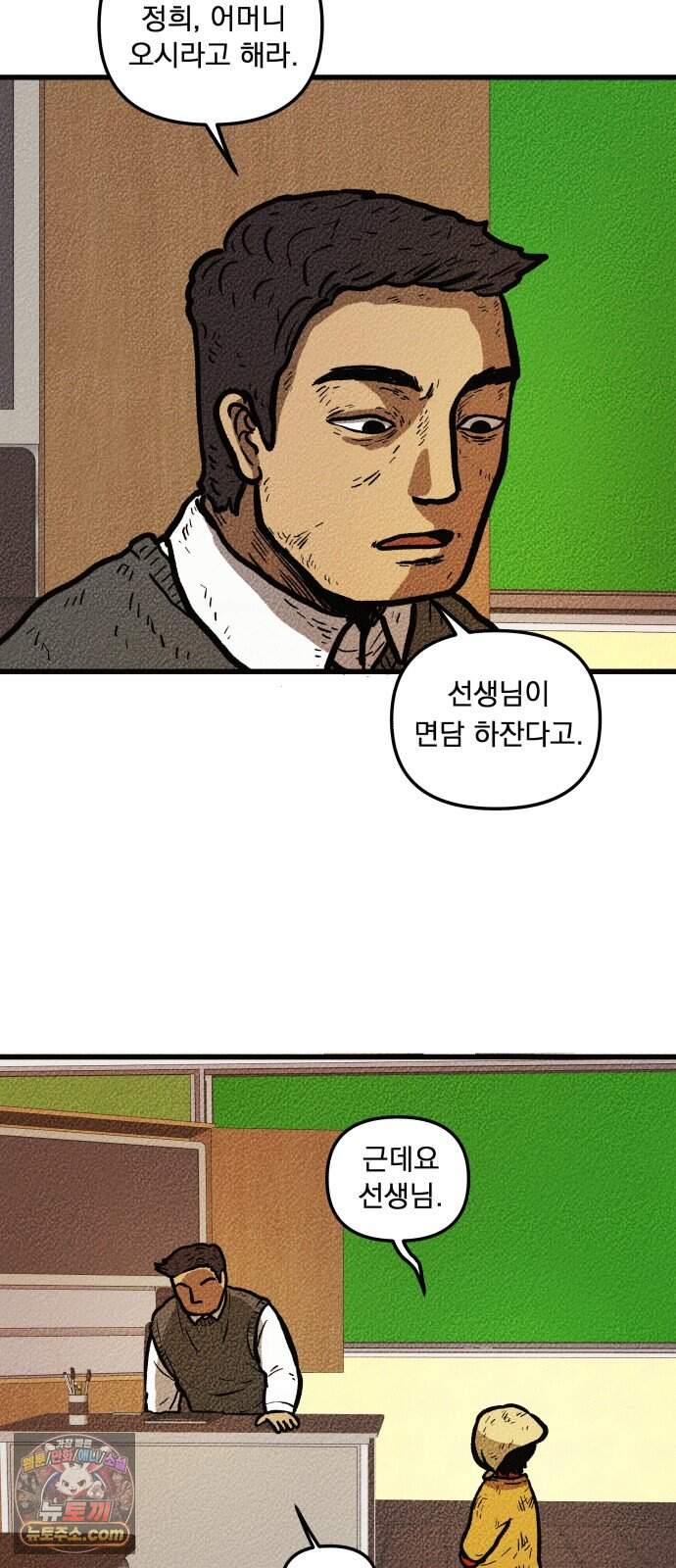 홍색인간 6화 19
