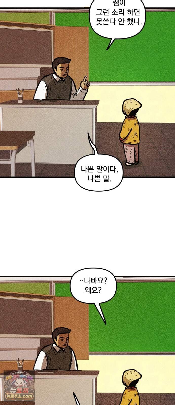 홍색인간 6화 21
