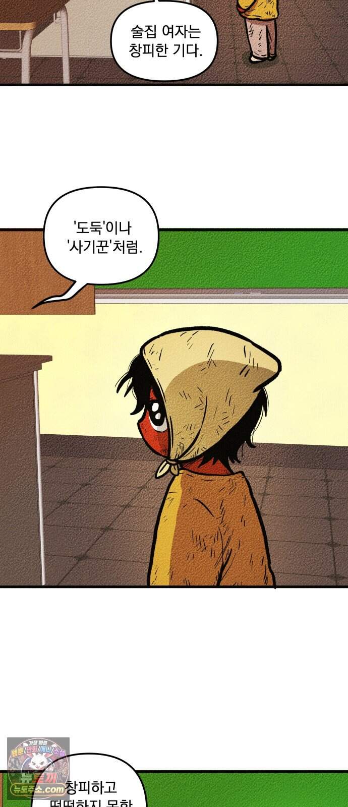 홍색인간 6화 22
