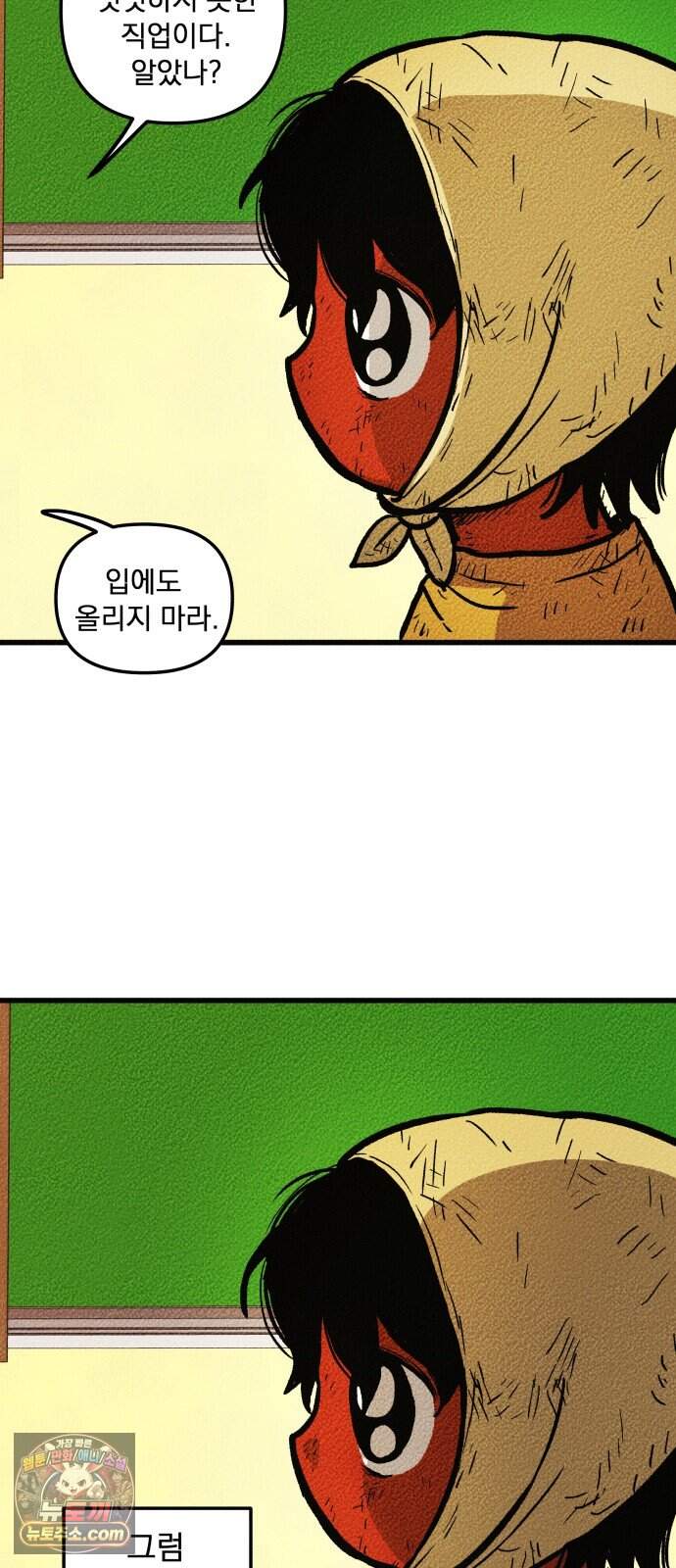 홍색인간 6화 23