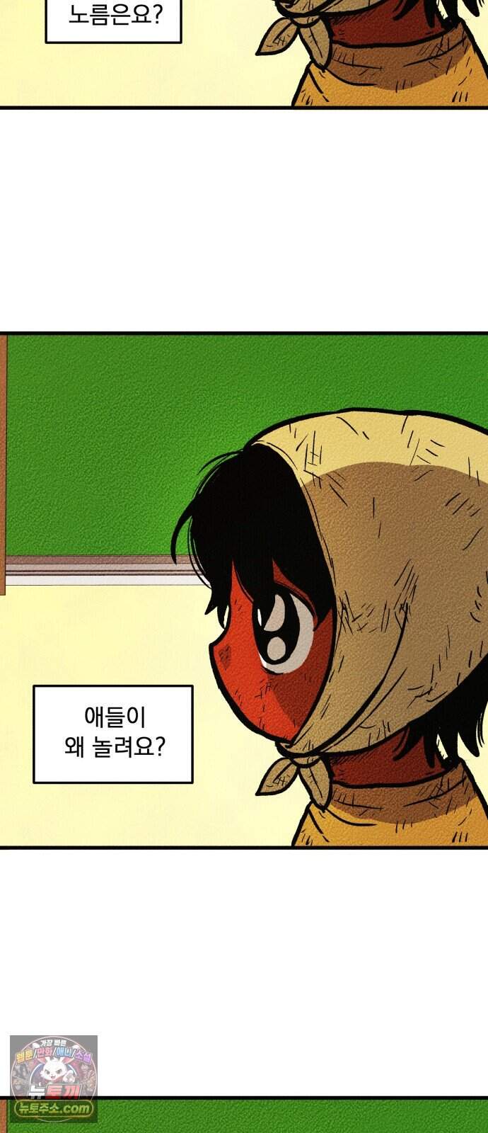홍색인간 6화 24