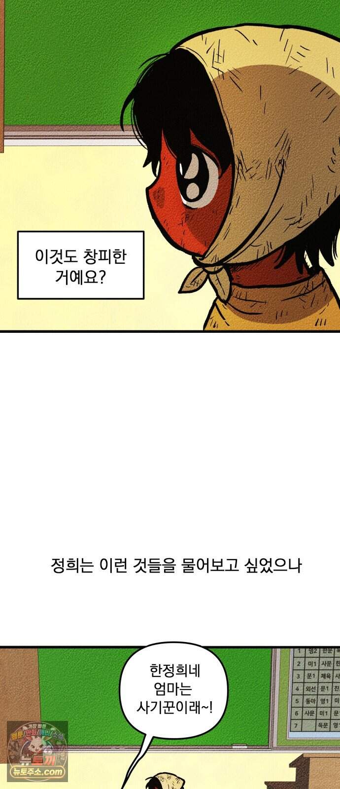 홍색인간 6화 25