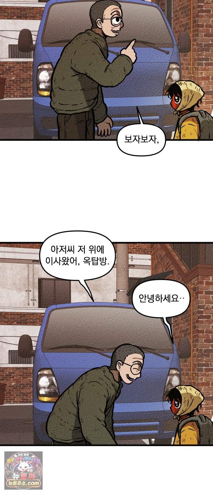 홍색인간 6화 38