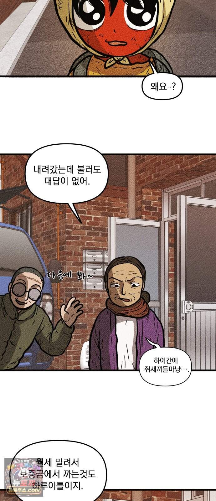 홍색인간 6화 44