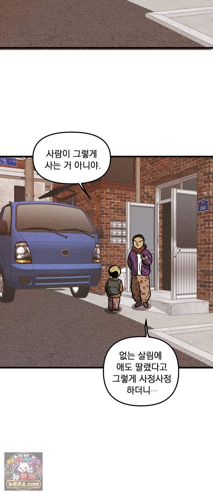 홍색인간 6화 46