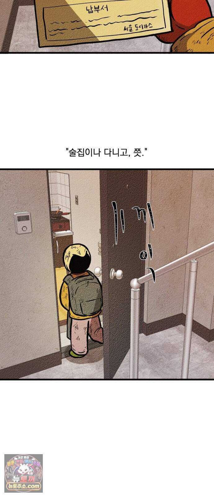 홍색인간 6화 49