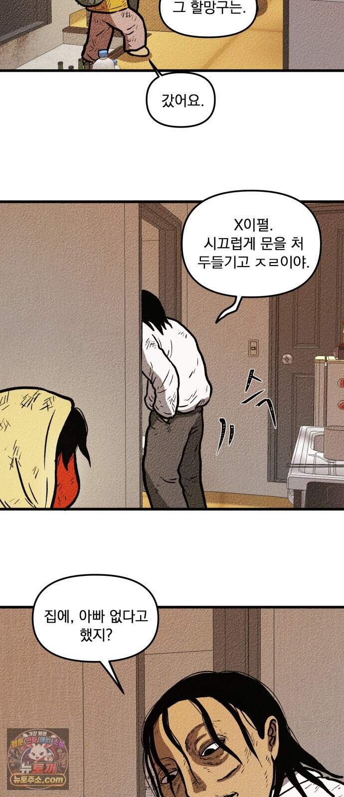 홍색인간 6화 51