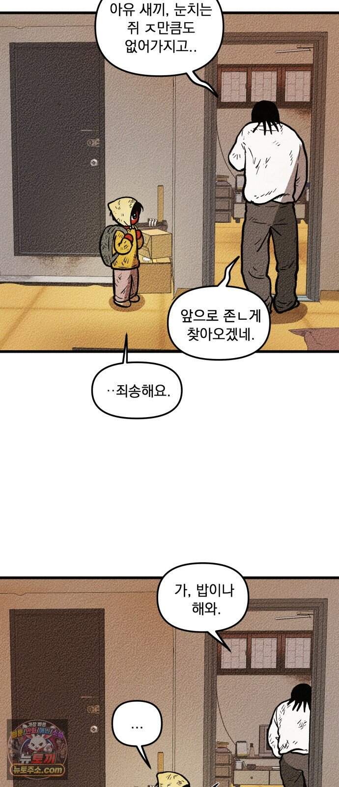 홍색인간 6화 53