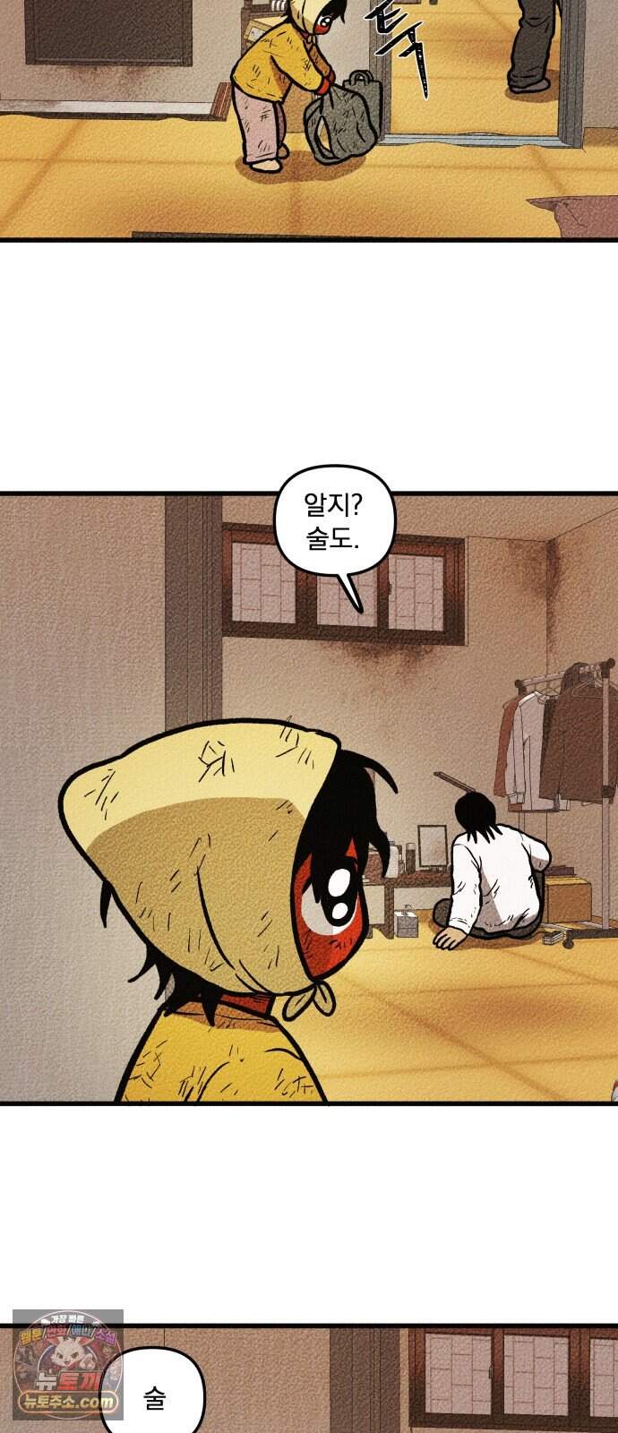 홍색인간 6화 54