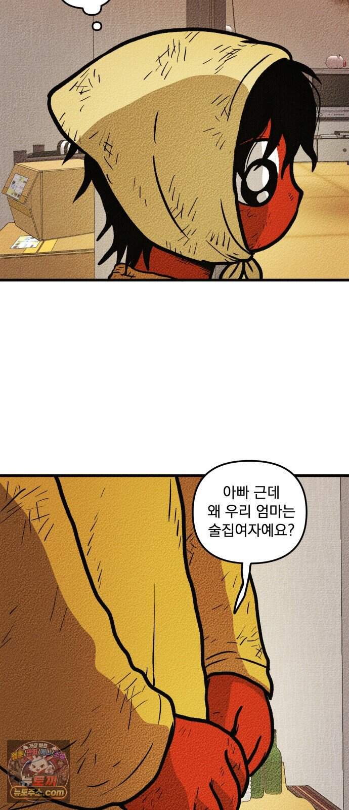 홍색인간 6화 55