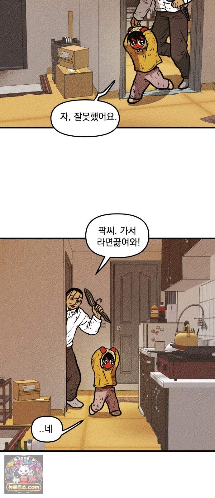 홍색인간 6화 63