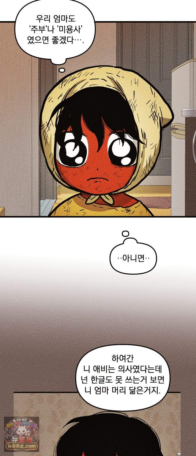 홍색인간 6화 66