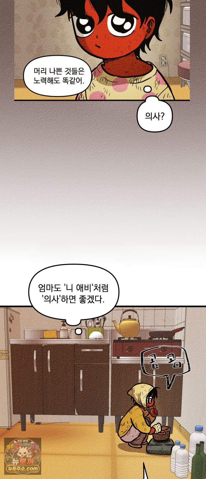 홍색인간 6화 67