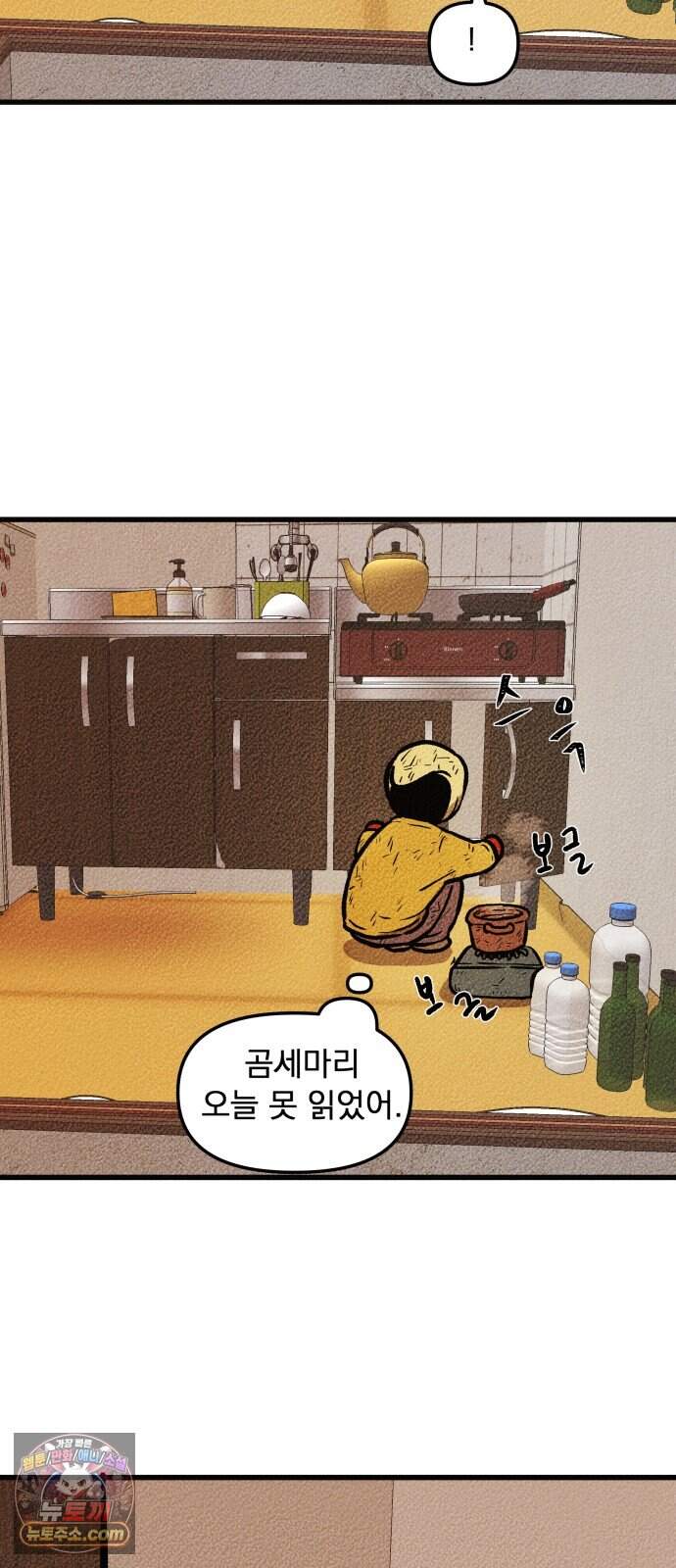 홍색인간 6화 68
