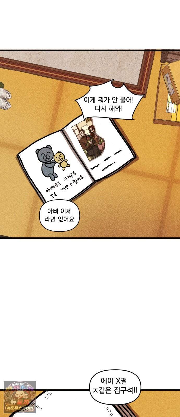 홍색인간 6화 73