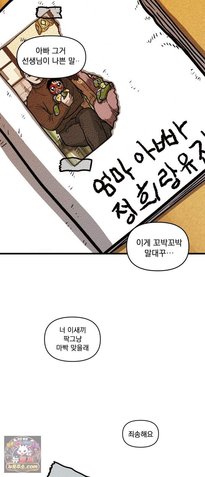 홍색인간 6화 74