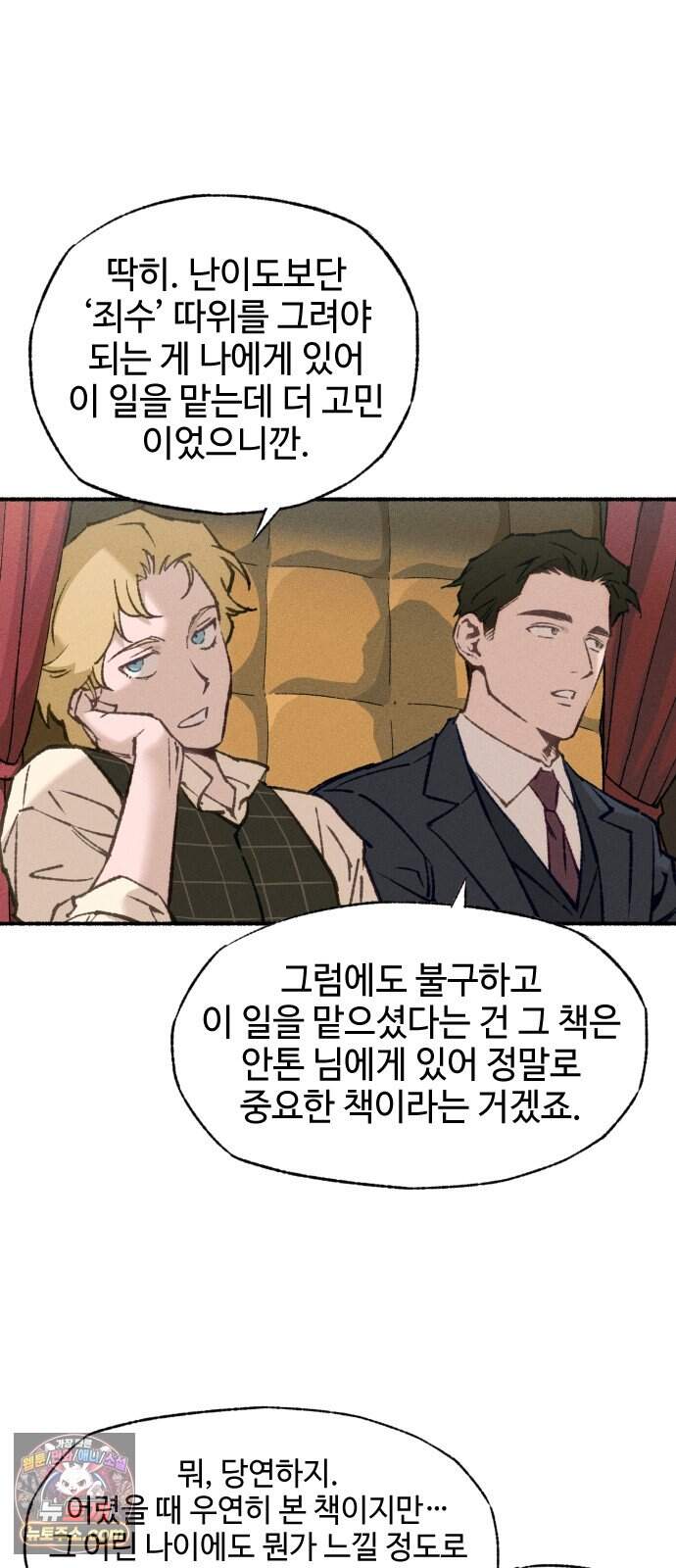 미술 연작 참회의 기도_2화 3