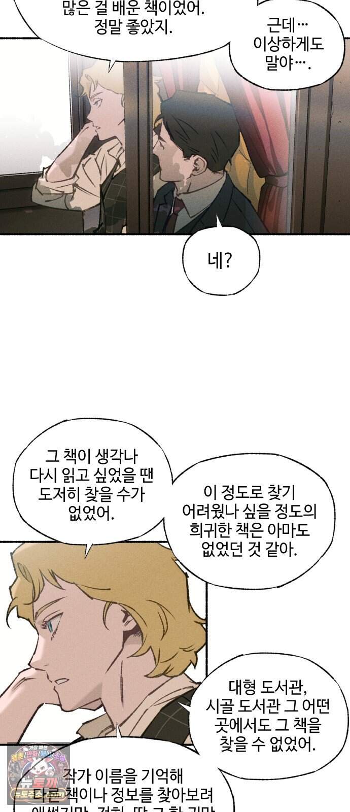 미술 연작 참회의 기도_2화 4