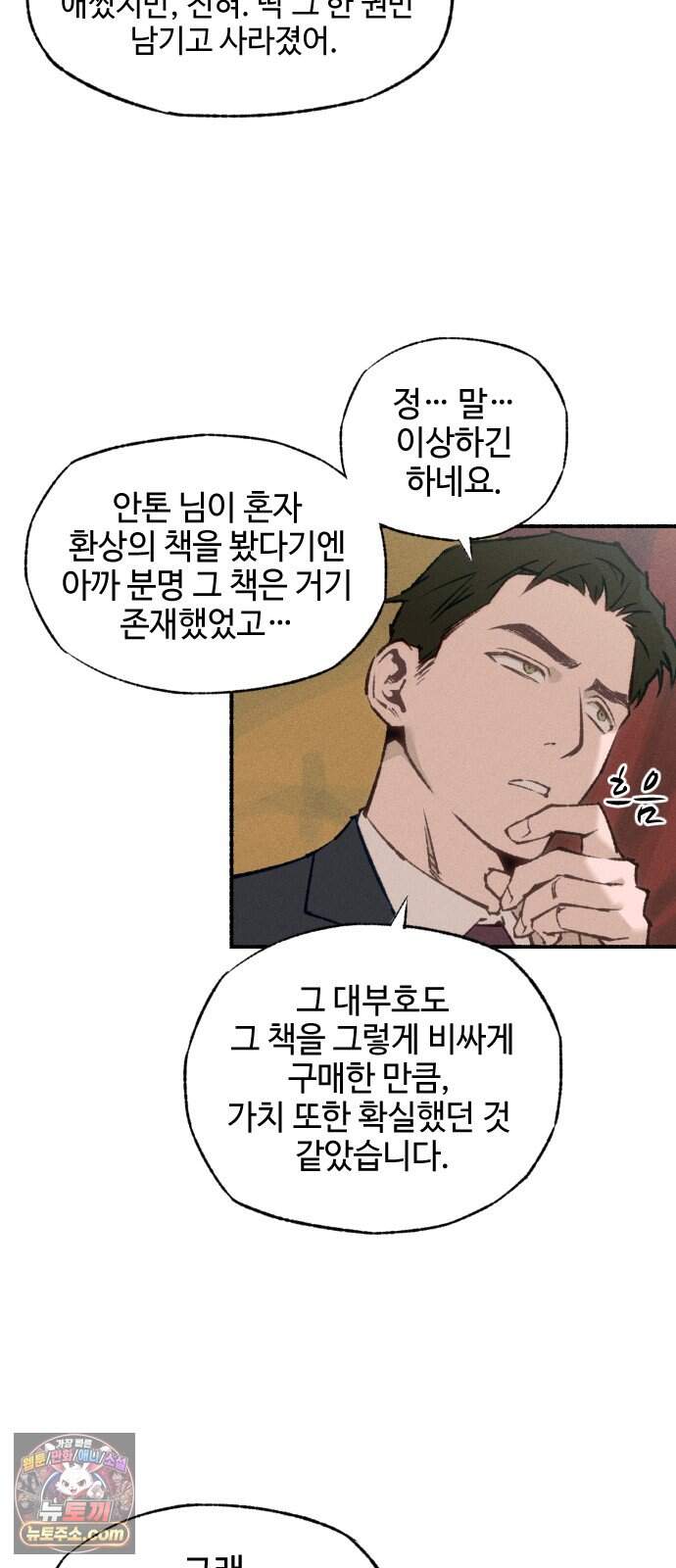 미술 연작 참회의 기도_2화 5