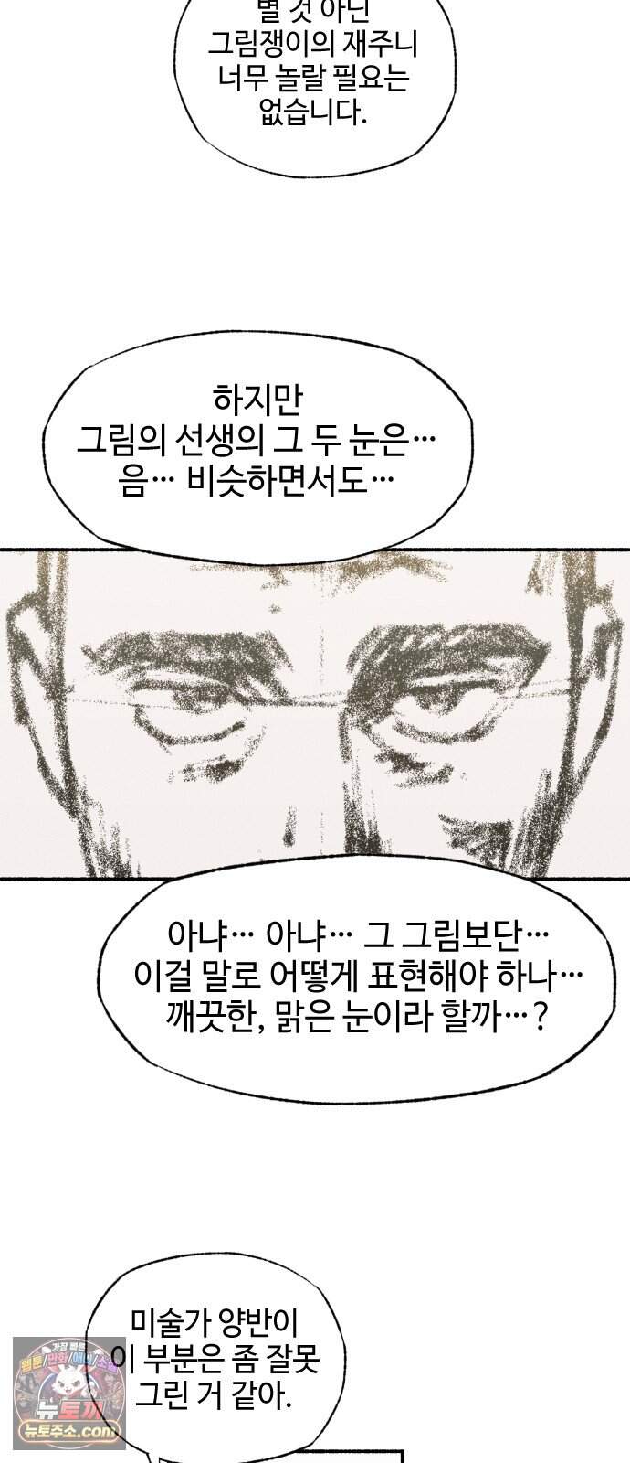 미술 연작 참회의 기도_2화 15
