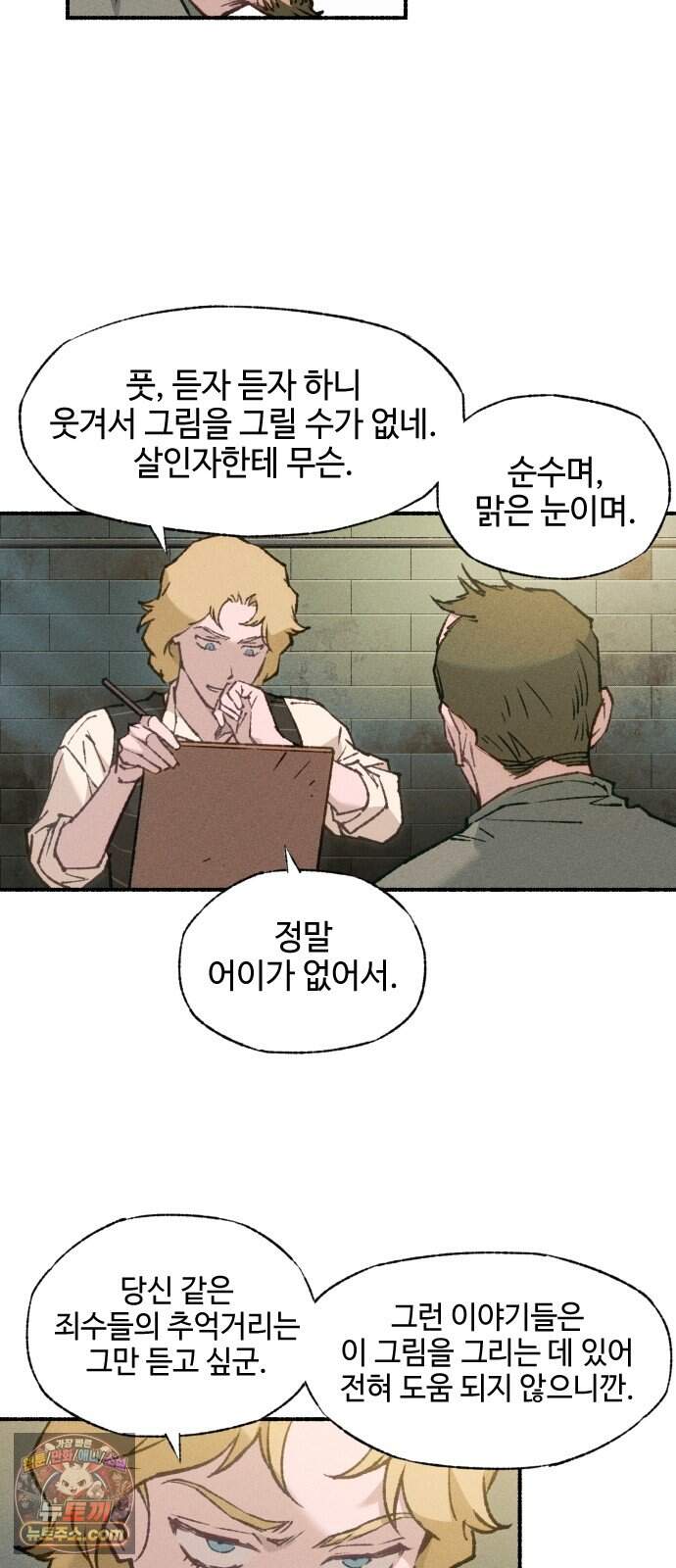 미술 연작 참회의 기도_2화 19