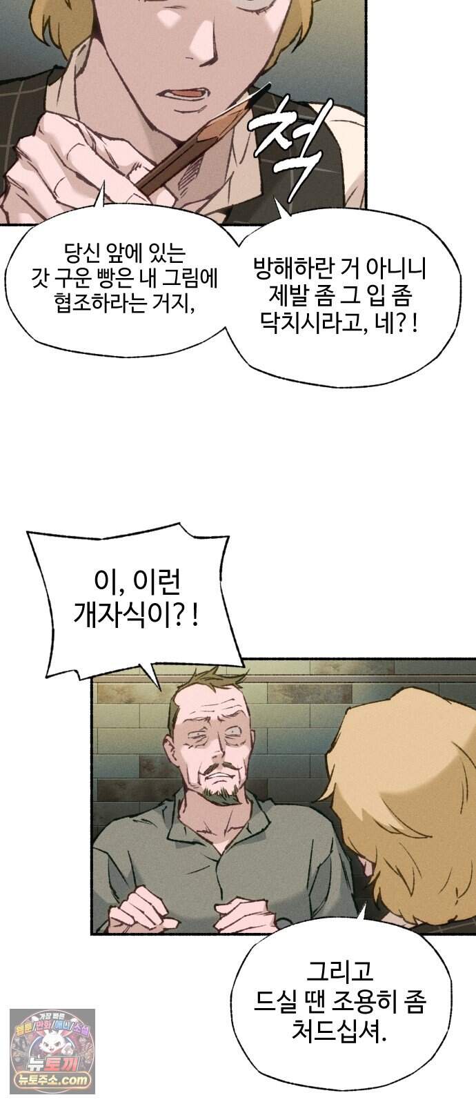 미술 연작 참회의 기도_2화 20