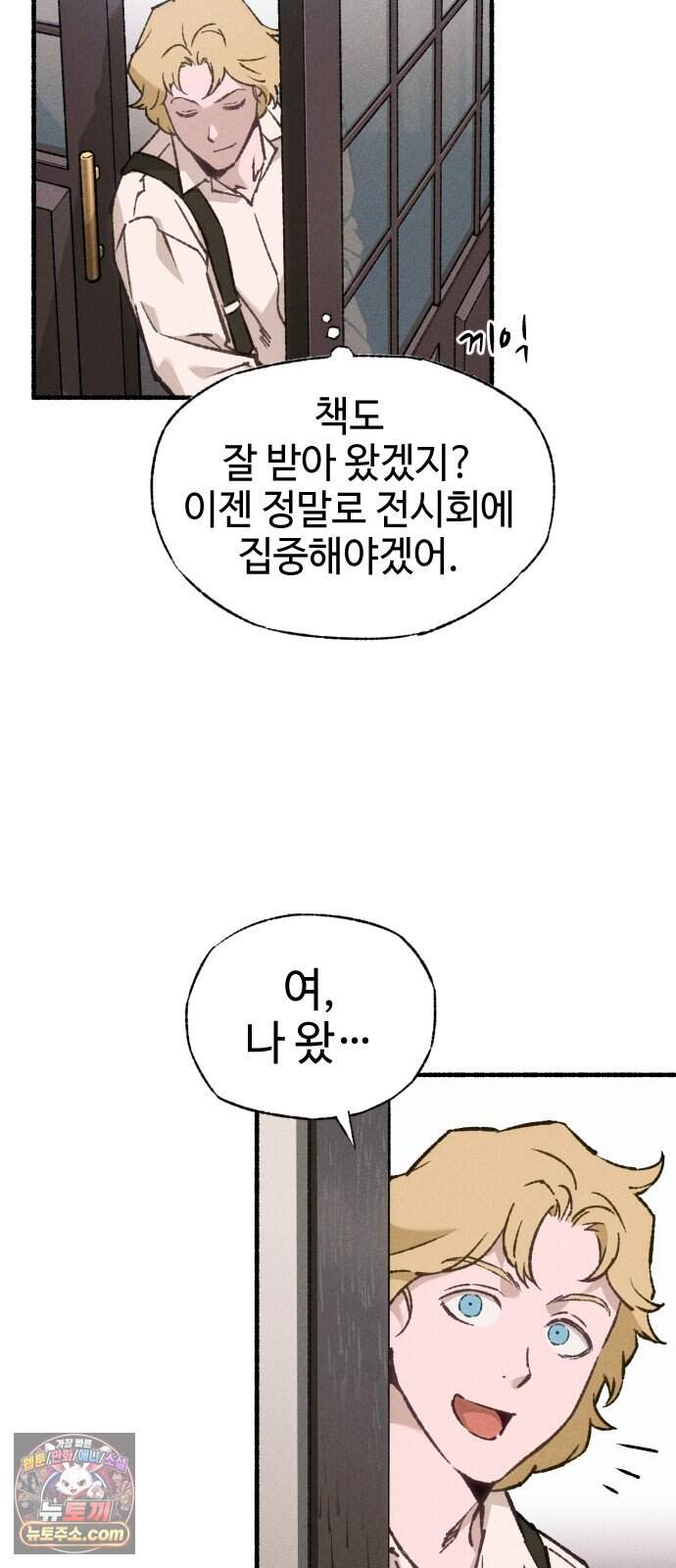 미술 연작 참회의 기도_2화 56