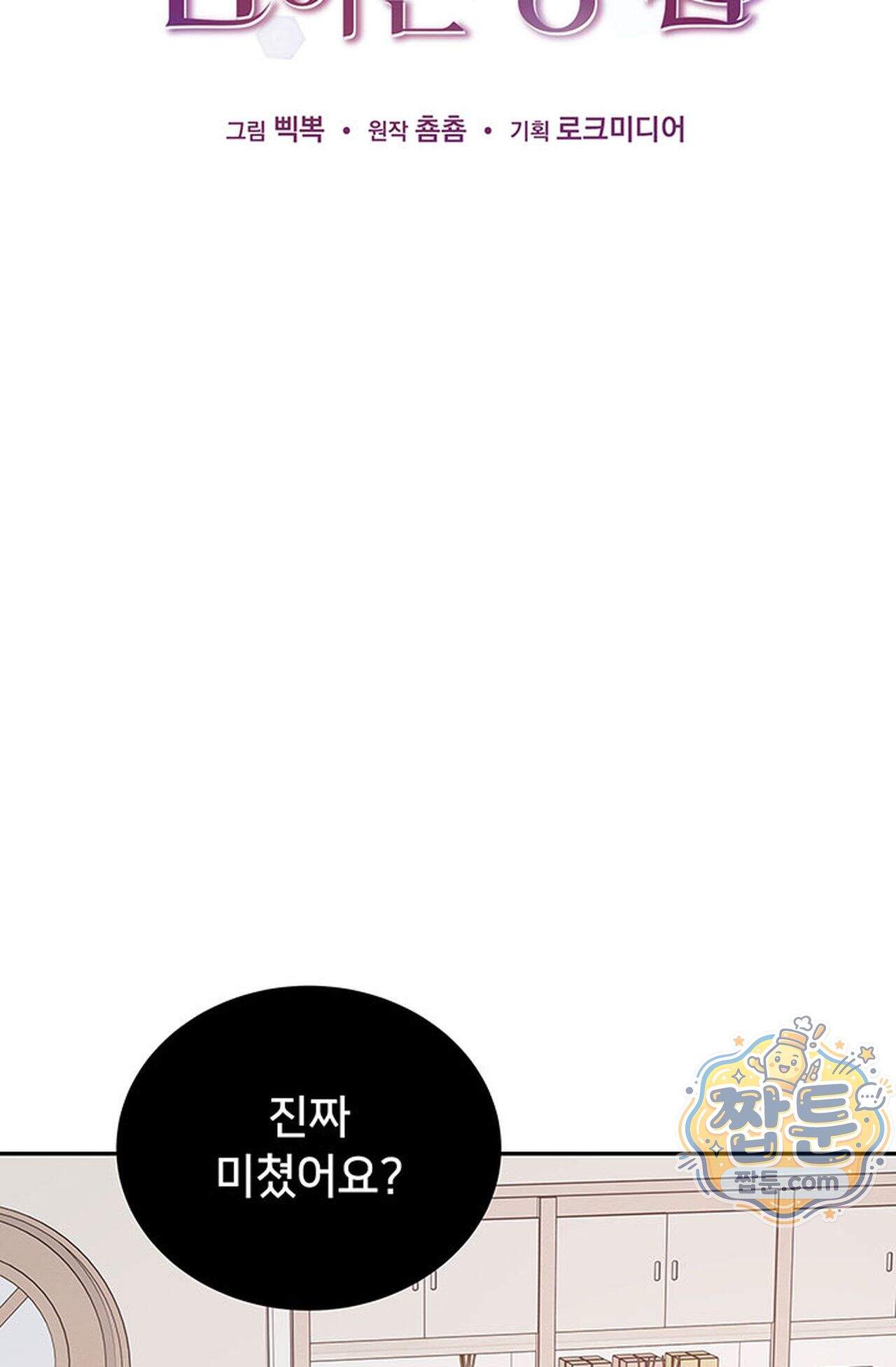 백설공주를 탐하는 방법  27화 2