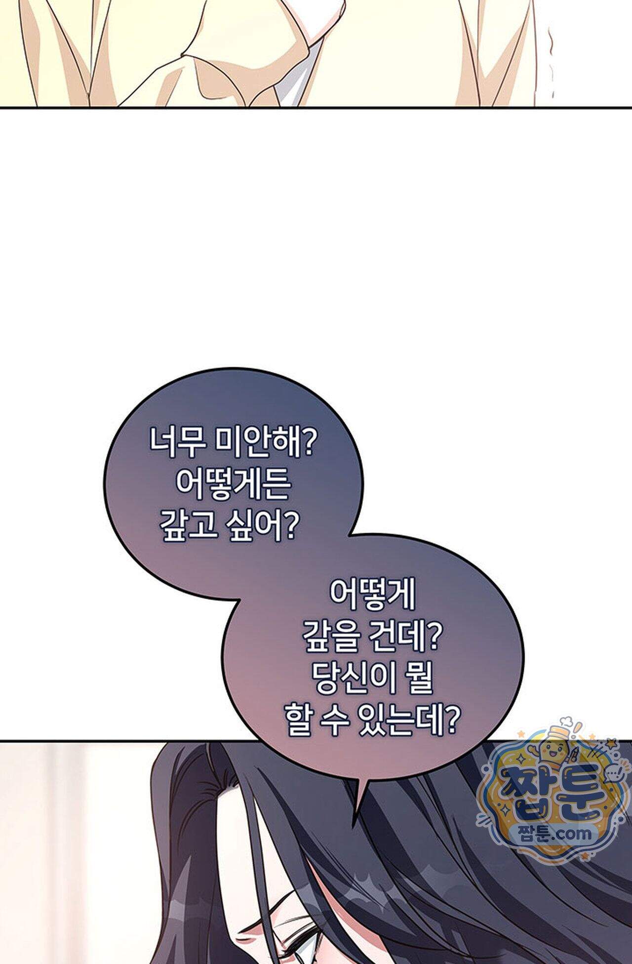 백설공주를 탐하는 방법  27화 5