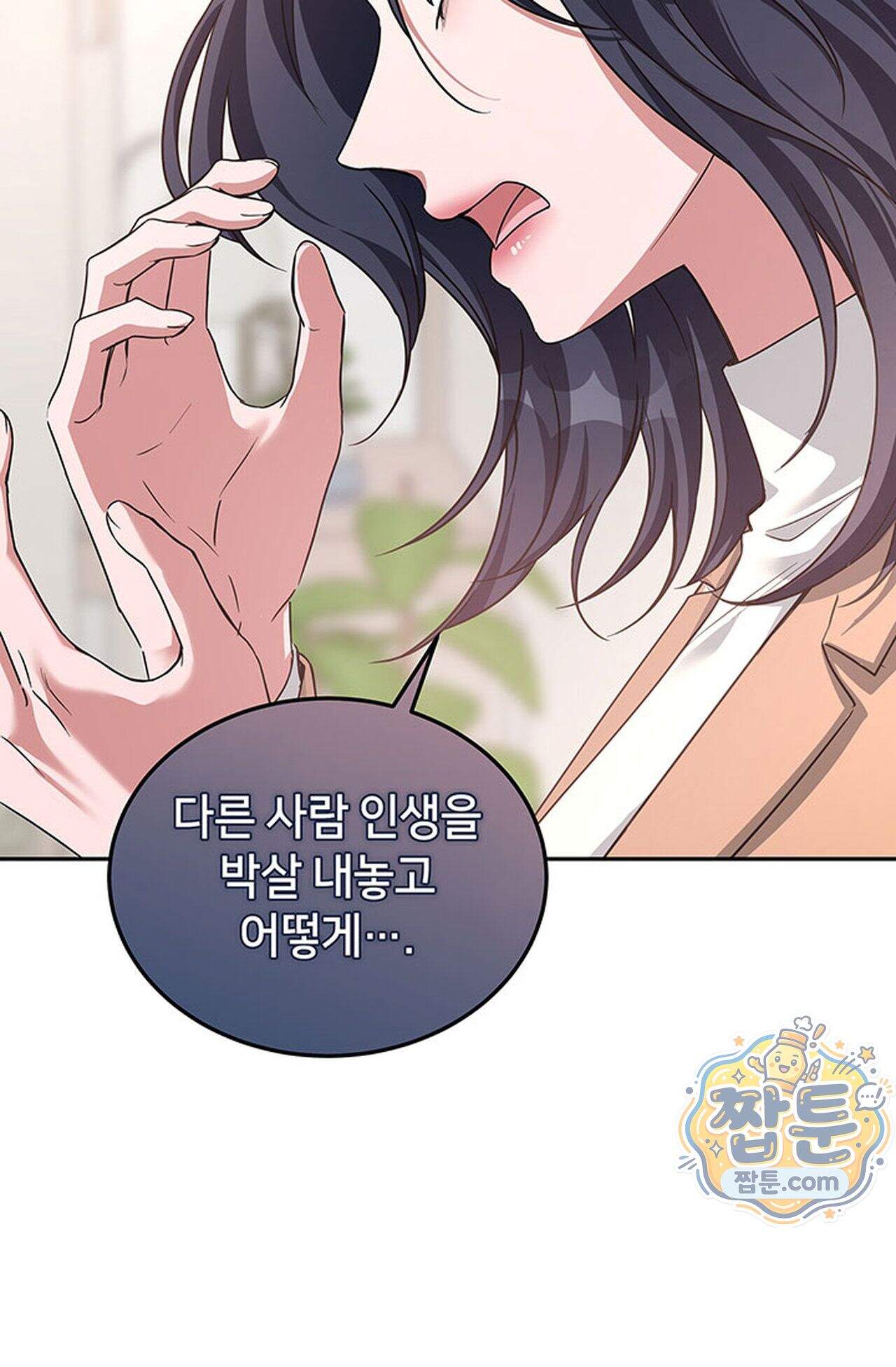 백설공주를 탐하는 방법  27화 6