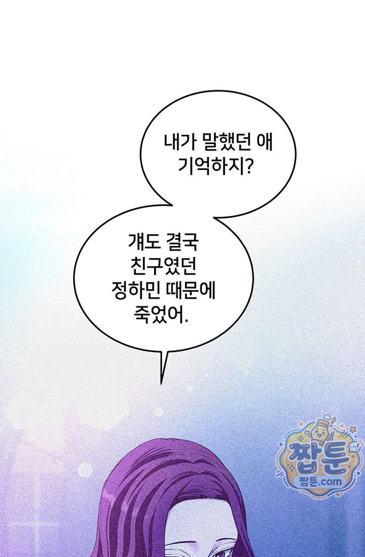 백설공주를 탐하는 방법  27화 7
