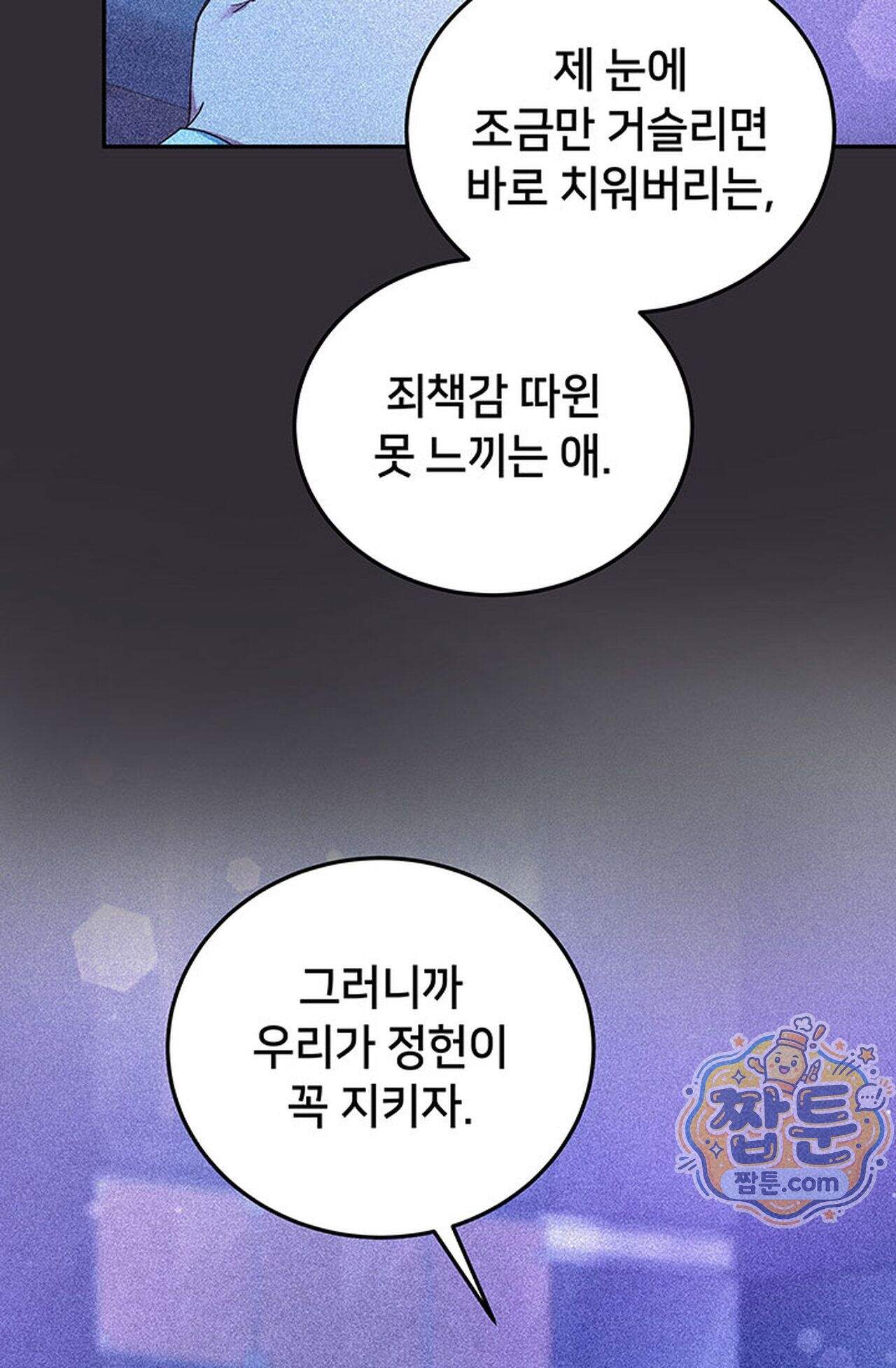 백설공주를 탐하는 방법  27화 10