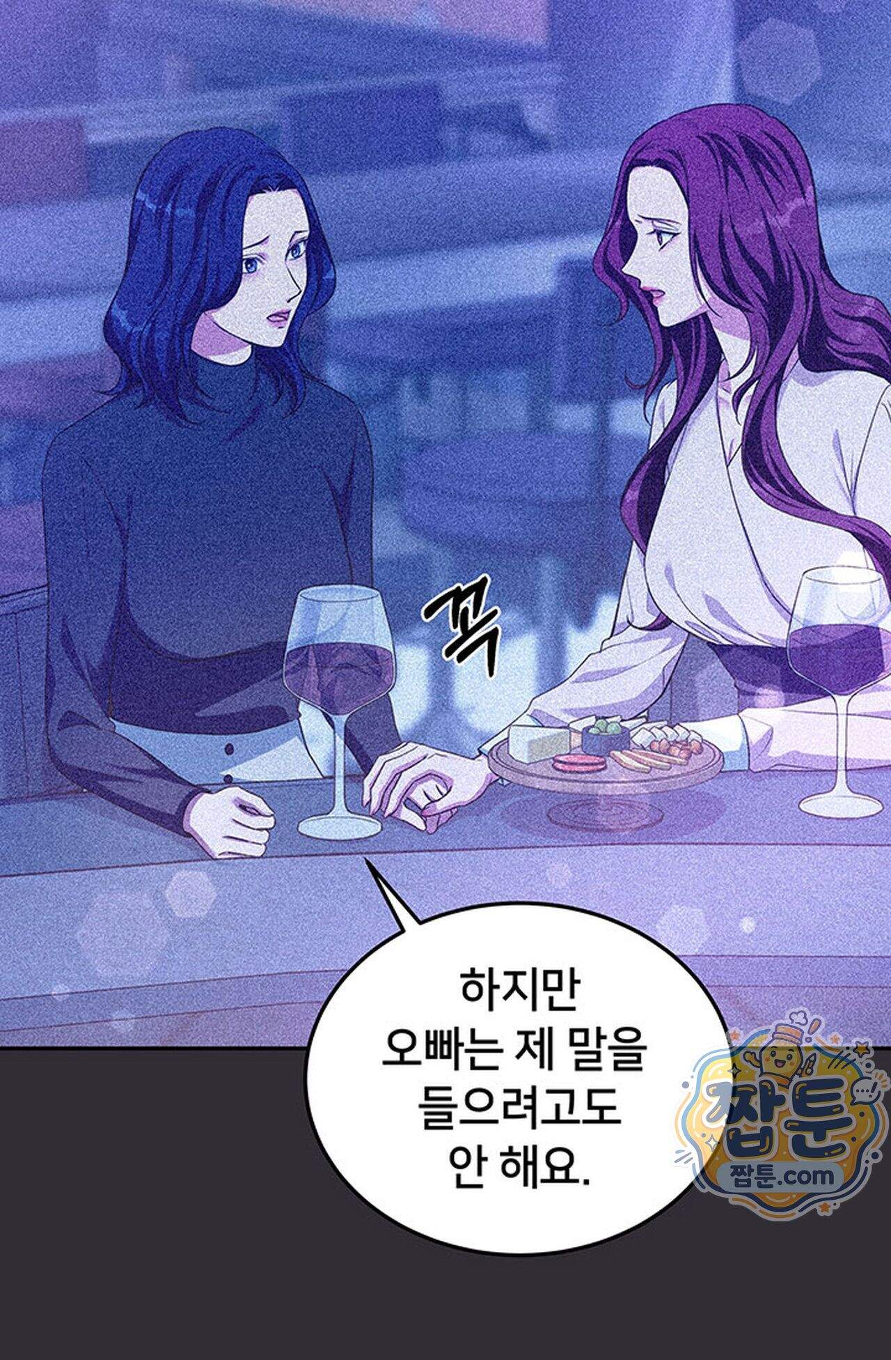 백설공주를 탐하는 방법  27화 11