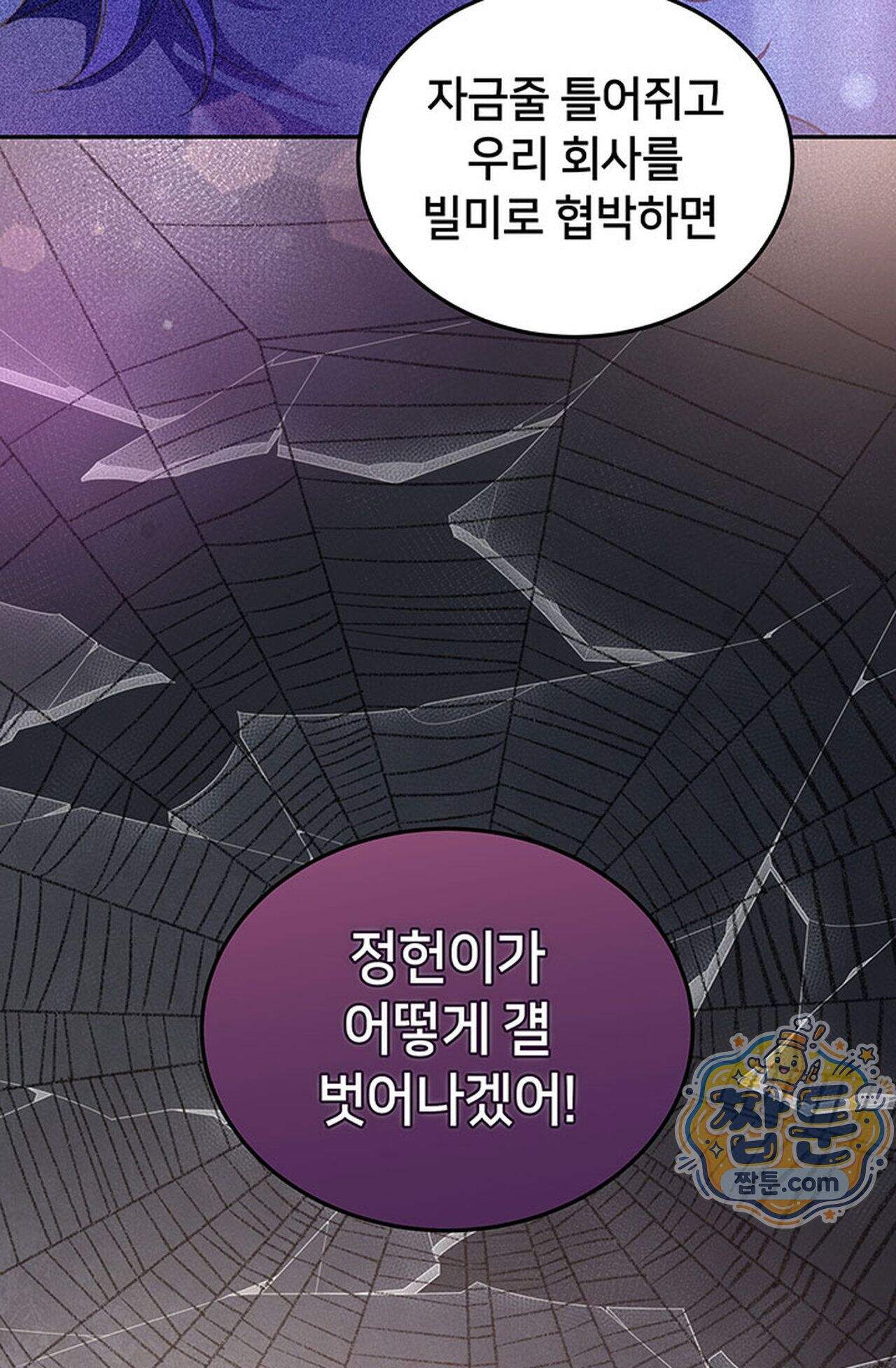 백설공주를 탐하는 방법  27화 13