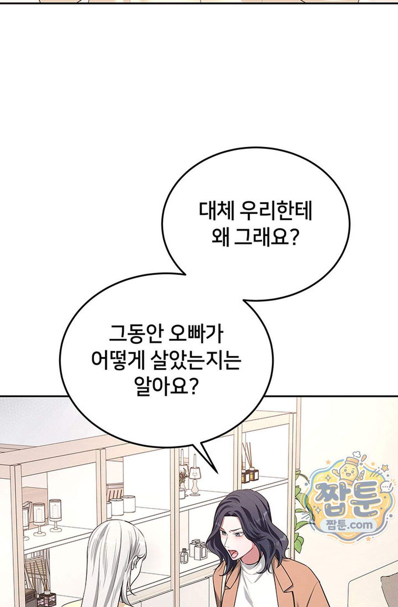 백설공주를 탐하는 방법  27화 15