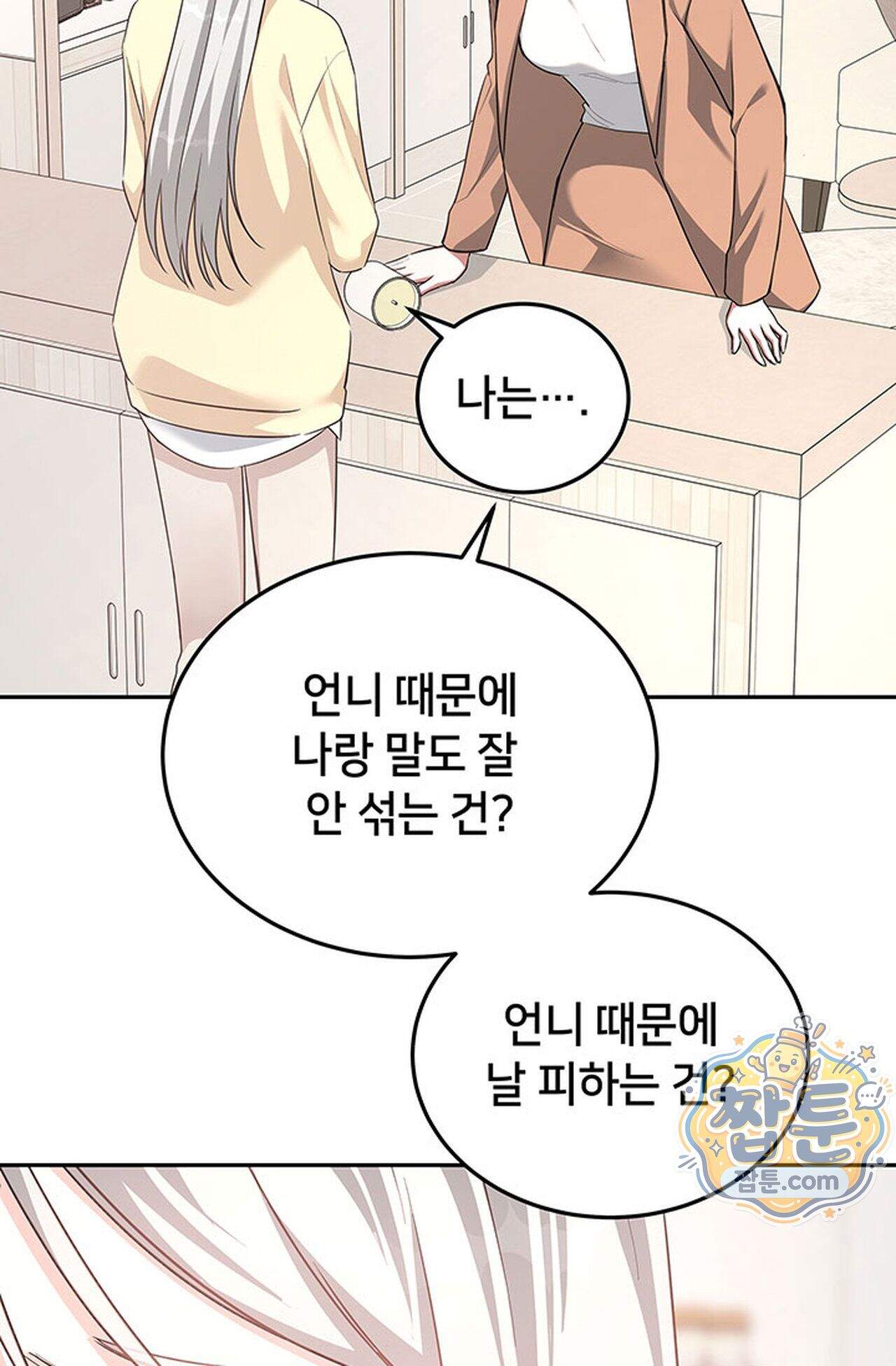 백설공주를 탐하는 방법  27화 16