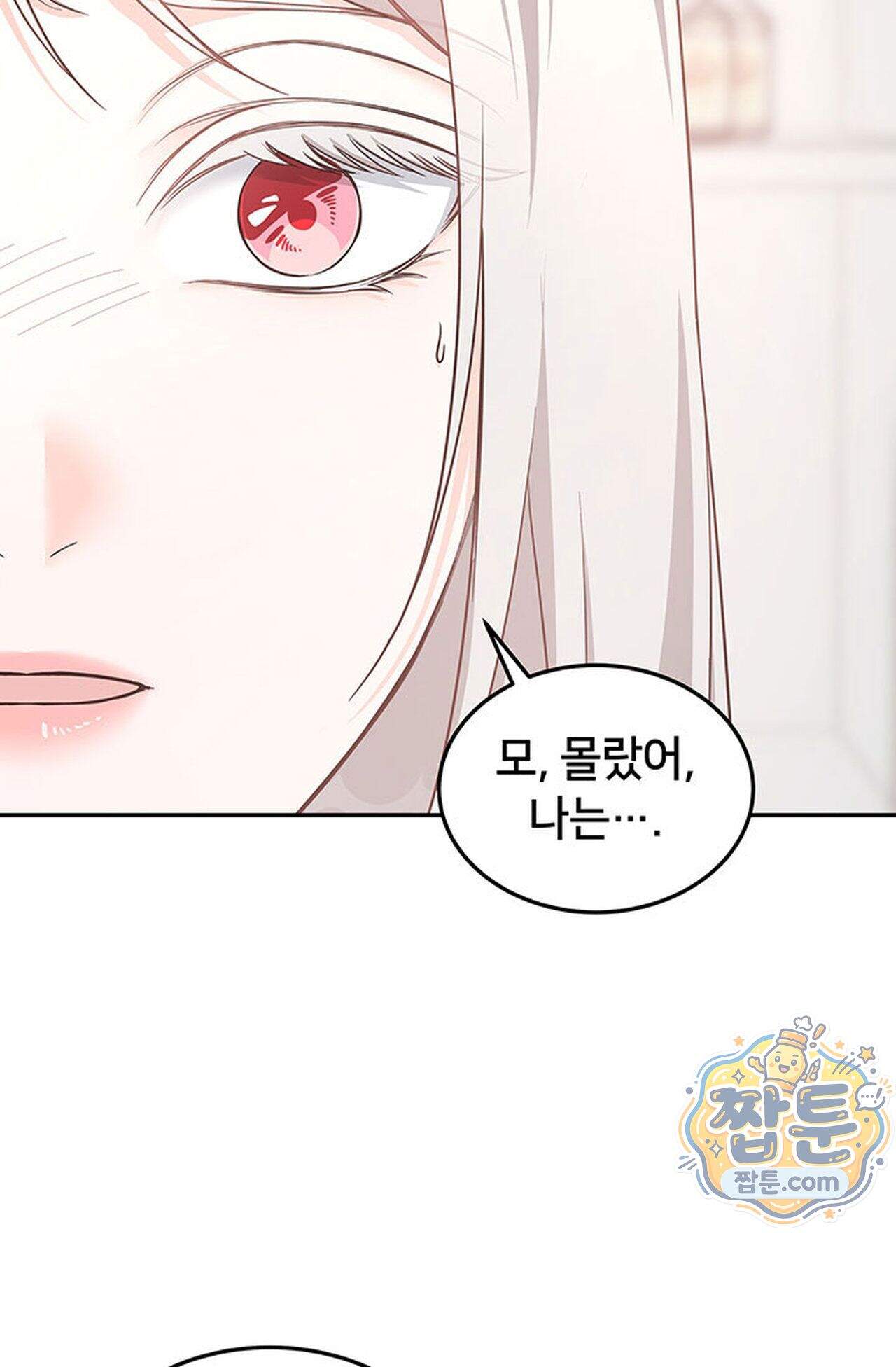 백설공주를 탐하는 방법  27화 17