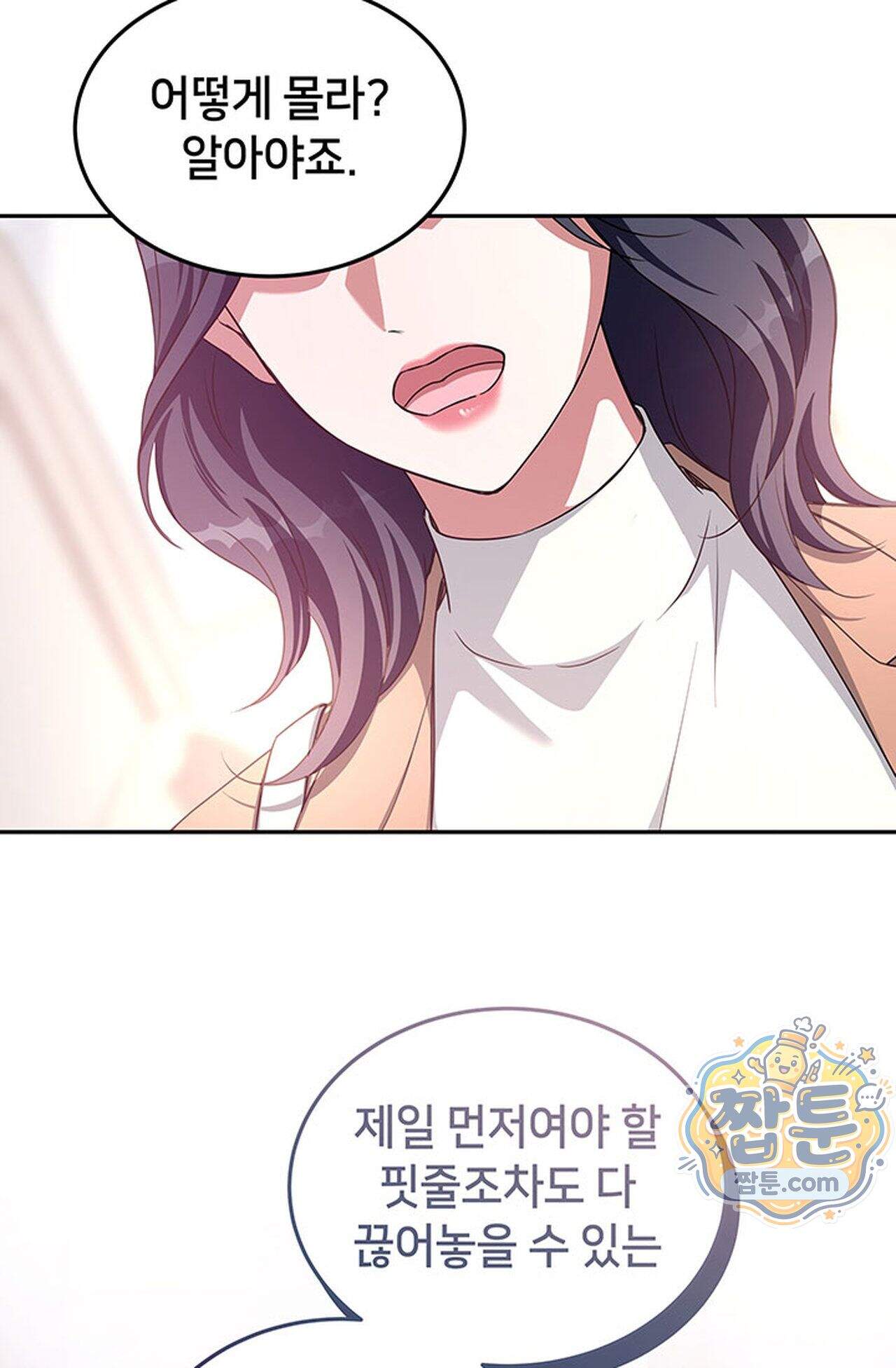 백설공주를 탐하는 방법  27화 18