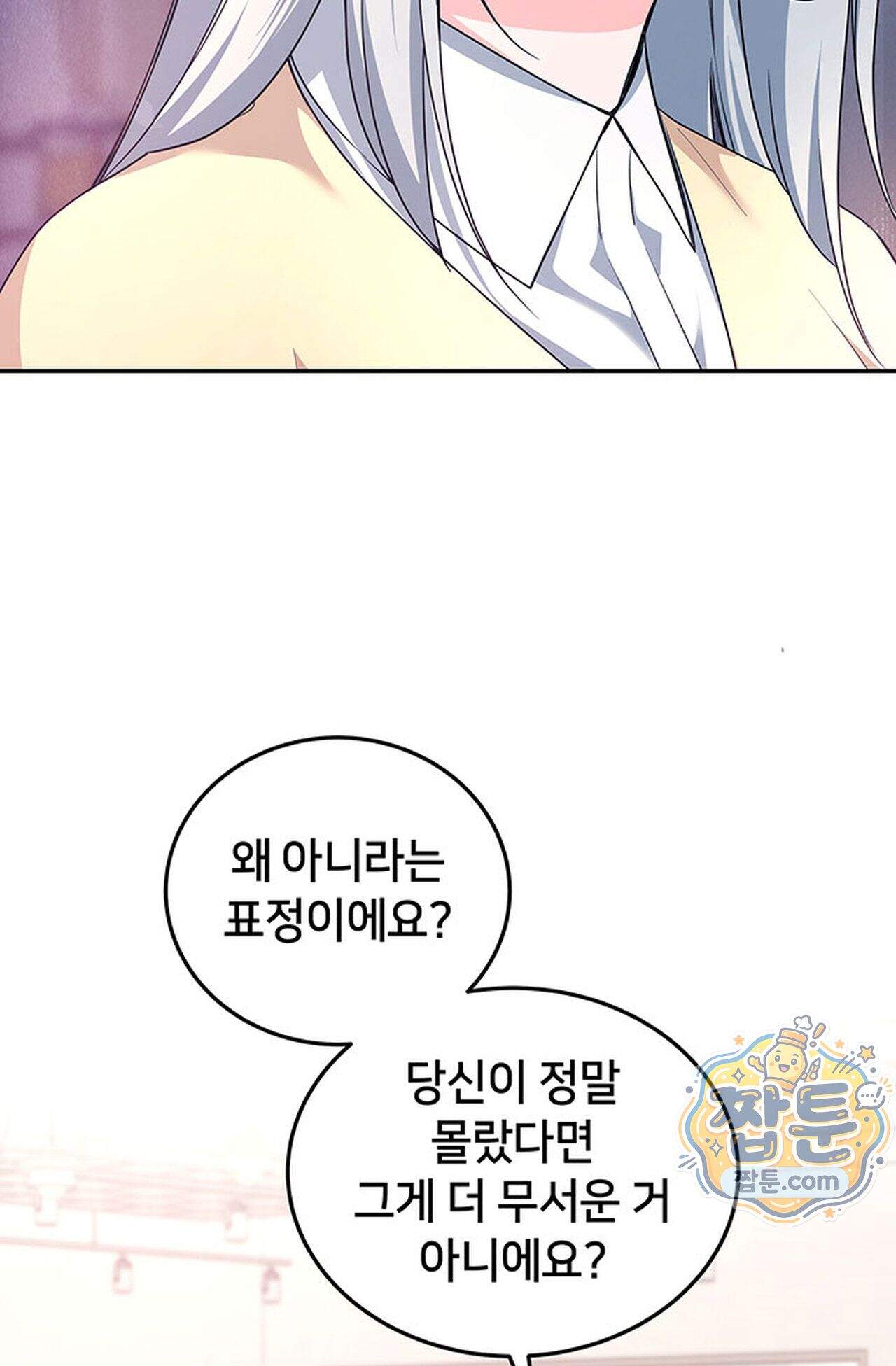 백설공주를 탐하는 방법  27화 20