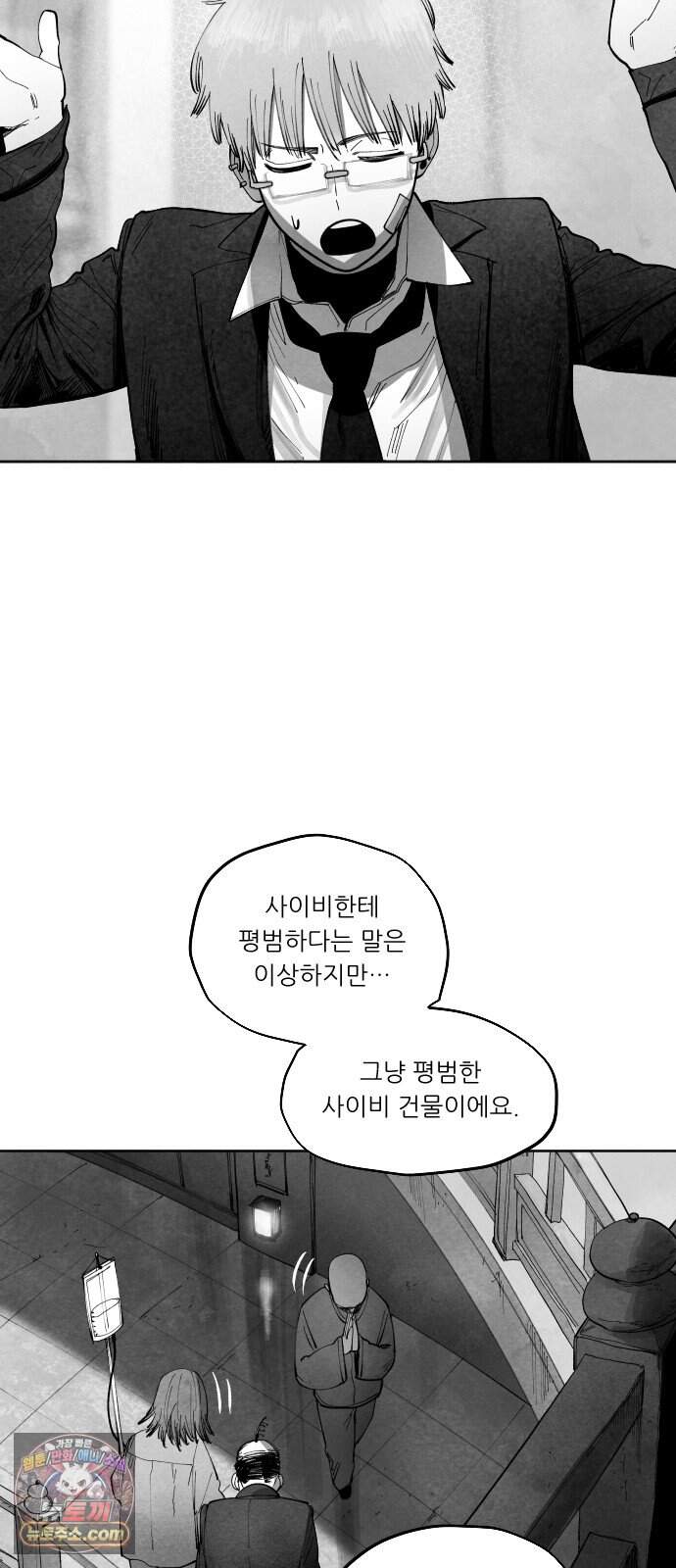가장 위대한 마술사 [021화] 배천회(5) 2
