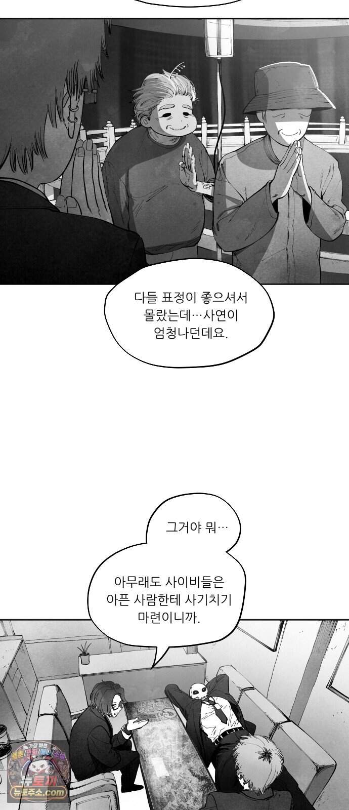 가장 위대한 마술사 [021화] 배천회(5) 4