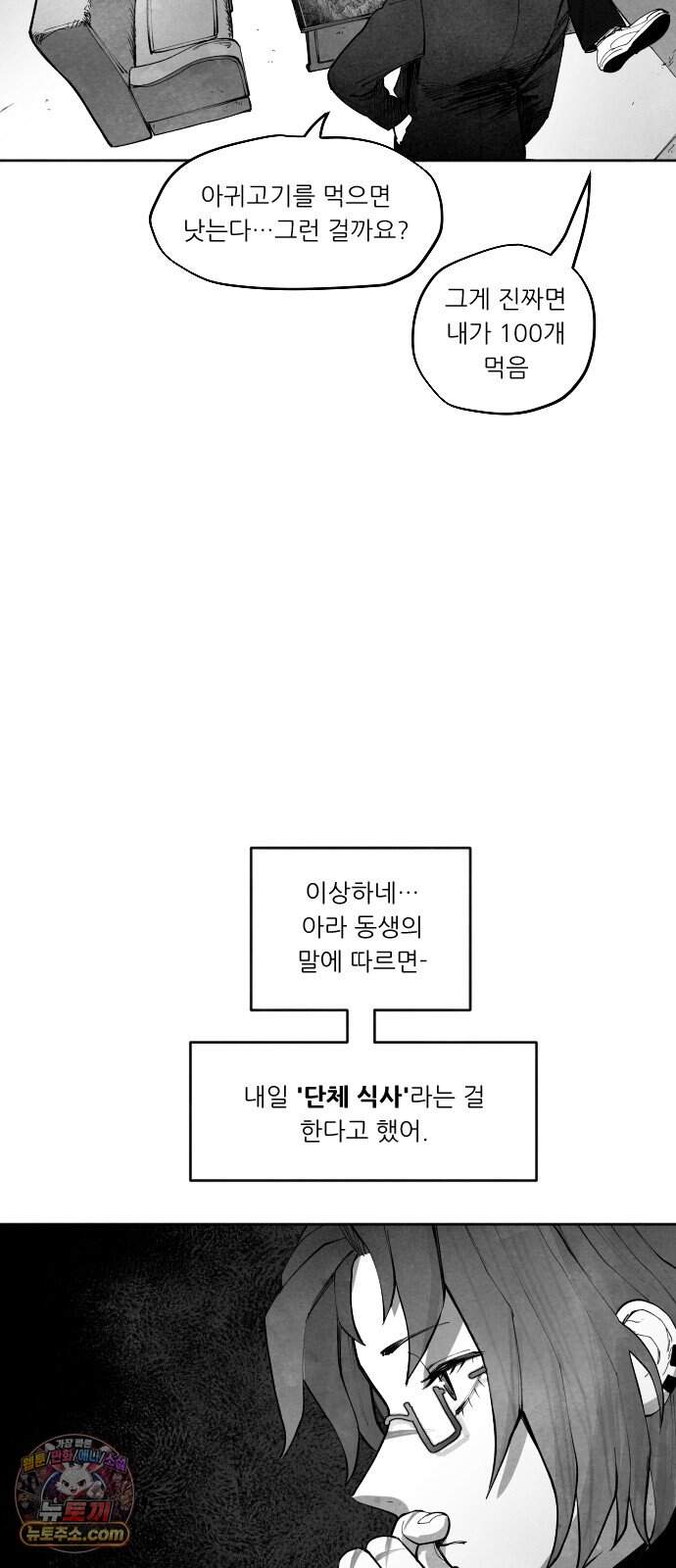 가장 위대한 마술사 [021화] 배천회(5) 5