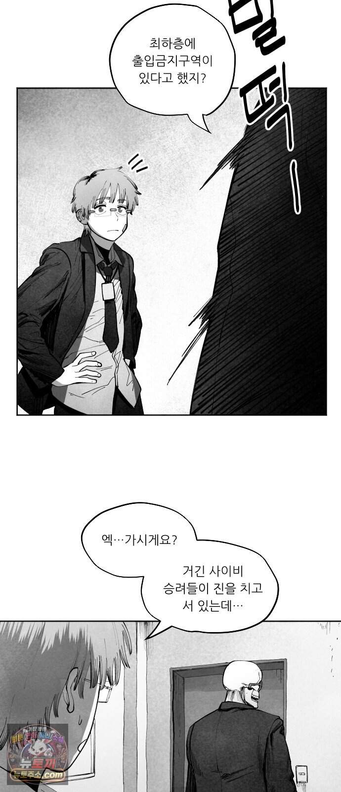가장 위대한 마술사 [021화] 배천회(5) 7