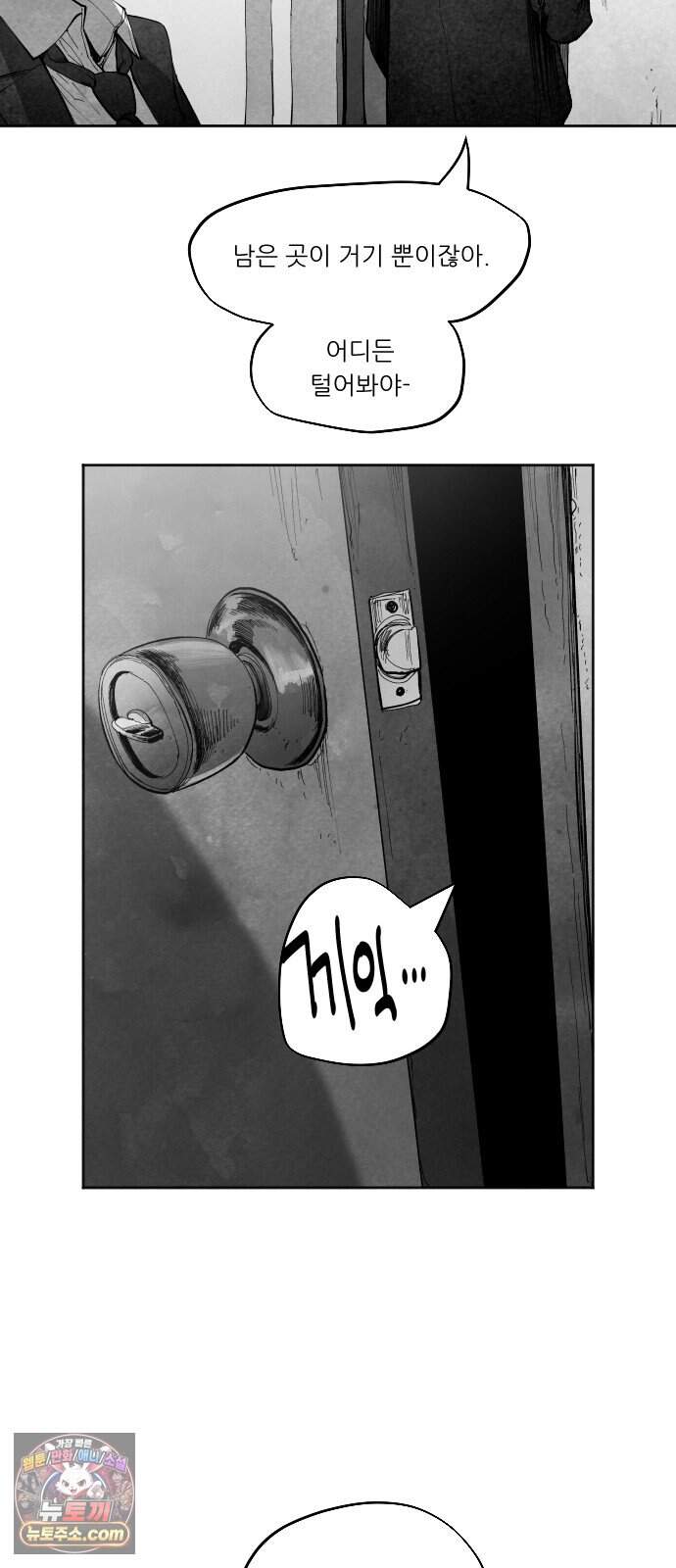 가장 위대한 마술사 [021화] 배천회(5) 8