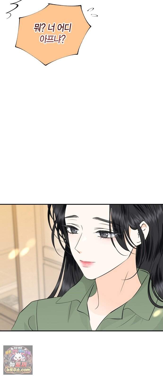 시간제 부부 54화 2