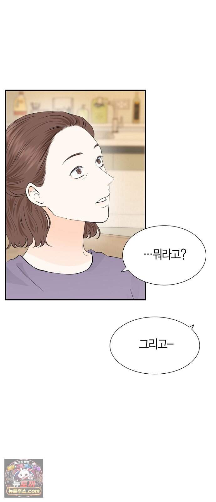 시간제 부부 54화 4