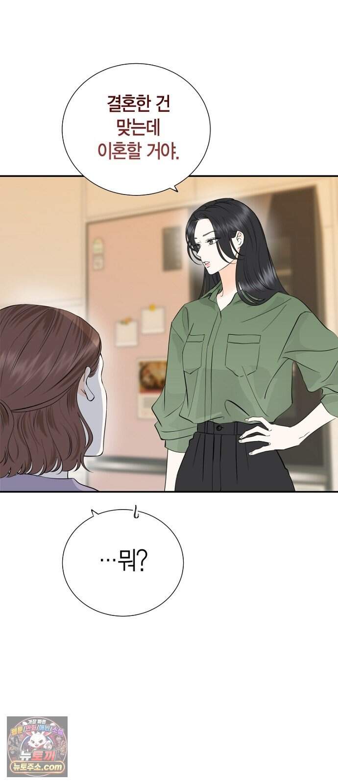 시간제 부부 54화 5