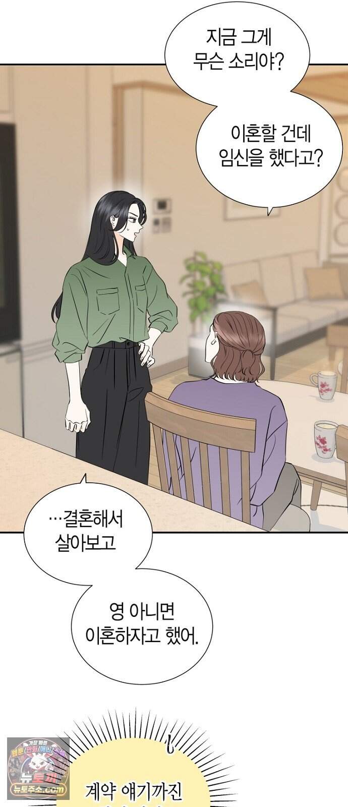 시간제 부부 54화 6