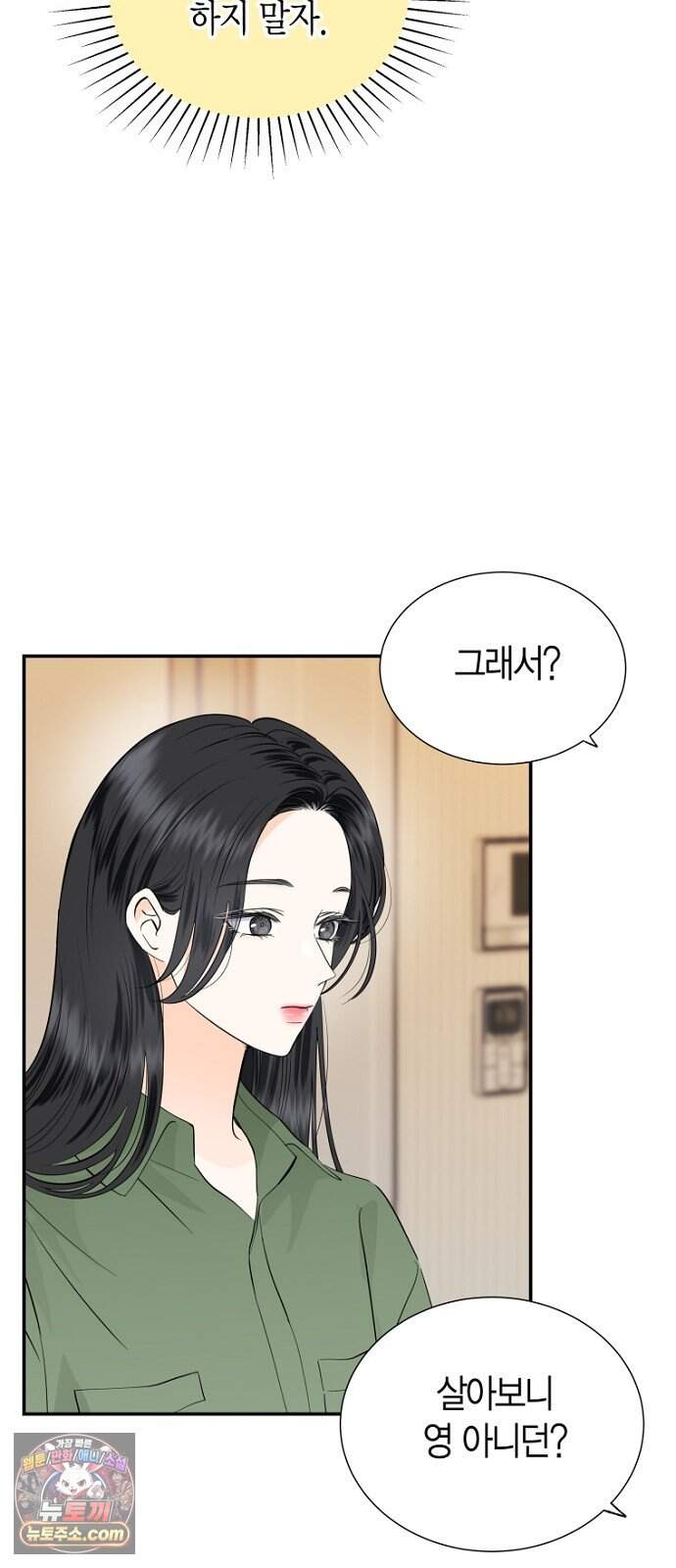 시간제 부부 54화 7