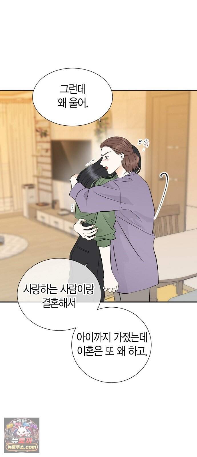 시간제 부부 54화 12